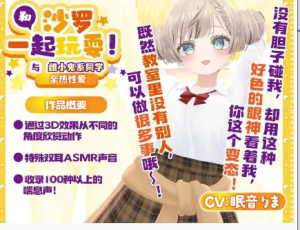 【日系EDU/官中/触摸/ASMR】和沙罗一起玩耍!～与雌小鬼系同学的亲热性爱～【PC+安卓/】-春日ACG