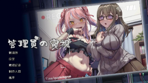 【像素SLG/中文/动态】管理员的窥视V1.1.0 STEAM官方中文正式步兵版+音乐DLC【电脑/3.9G】-春日ACG