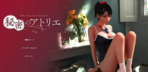 【神作/SLG/动态】-秘密のアトリ秘密工作室 [1+2.41g]-春日ACG