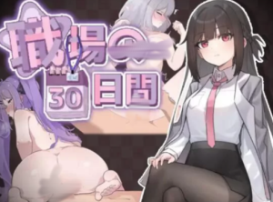 [SLG/官中/PC/像素/动态] 职场的30天 職場の30日間 DL官方中文-春日ACG