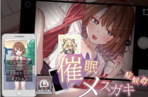 【精品SLG/汉化/动态/养成】催眠雌小鬼综合症  安卓+PC-春日ACG