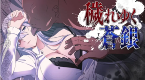 [RPG汉化神作/NTR]日渐堕落的苍银 穢れゆく蒼銀 v0.6  PC-春日ACG