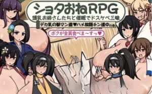 [RPG/汉化]正太姐姐RPG 与爆乳AI汉化版+作弊码   安卓+PC-春日ACG