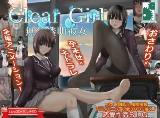 [ADV/汉化/PC/动态/CV]Clear Girlー无色透明女友 Clear Girl-春日ACG