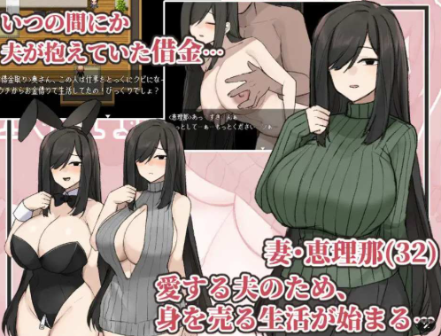 图片[2]-【RPG/NTR/小马拉大车/换装】地味顔巨乳人妻～借金返済NTR譚～ PC-春日ACG