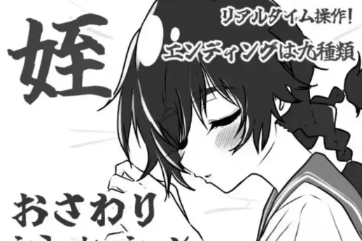 图片[2]-【黑白SLG/触摸/动态】姪路〜姪っ子おさわりシミュレーショ-春日ACG