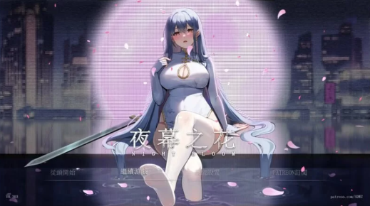 图片[4]-【神作/国产RPG/动态/官中】夜幕之花0.571 安卓joi+PC-春日ACG