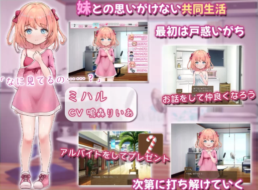 图片[2]-【养成SLG/动态/互动/CV】甜蜜恋爱妹生活 恋人是哥哥 安卓+PC-春日ACG