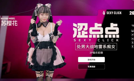 图片[2]-【互动SLG/动态/官中/麻豆】涩点点 处男大战地雷系痴女 3P极乐初夜-春日ACG