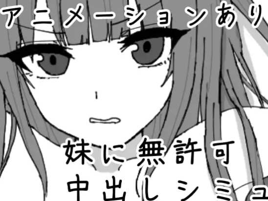 图片[5]-【互动SLG/动态/触摸】对妹妹通过暗示进行未经许可的内射模拟 安卓盖世+PC-春日ACG