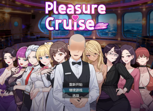 【神作RPG/动态/官中/后宫/互动】欲望之轮Pleasure Cruise Ver20260201 安卓joi+PC-春日ACG