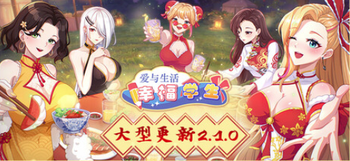 【神作/互动SLG/动态/官中/后宫/养成】爱与生活：幸福学生 / Love n Life Happy Student Ver2.1.0 安卓盖世+PC-春日ACG