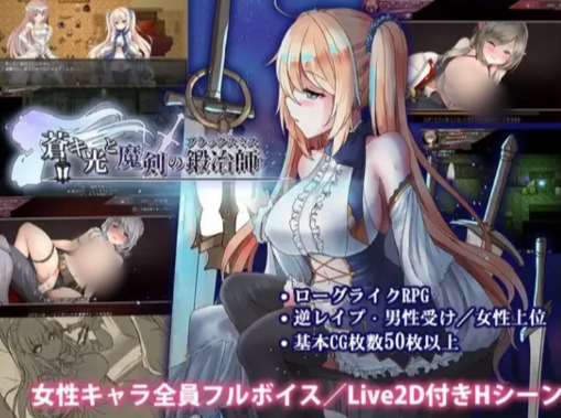 [神作RPG/动态/汉化/CV/后宫】苍色之光与魔剑锻造师 v1.06 安卓joi+PC-春日ACG