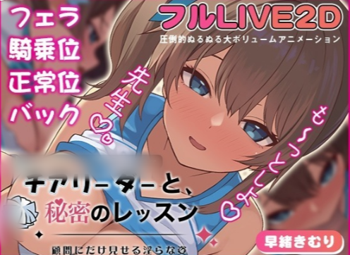 图片[3]-【互动SLG/动态/CV/LIVE2D】啦啦队队员与秘密课程-仅向顾问展示的淫靡姿态 安卓盖世+PC-春日ACG