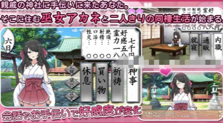 图片[2]-【互动SLG/汉化/冬天/换装/养成】完美美少女巫女茜 ～隐藏的受虐狂少女与H的同居生活 安卓joi+PC-春日ACG