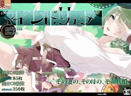 【RPG/汉化/NTR/堕落】第一日之后 マインド・リュダ After day 1 安卓joi+PC-春日ACG