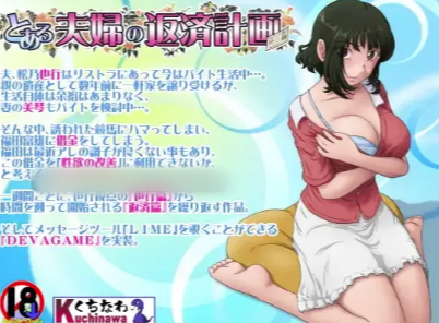 图片[2]-【ADV/NTR/堕落/生肉】某对夫妇的债务偿还计划v2.09 安卓盖世+PC-春日ACG