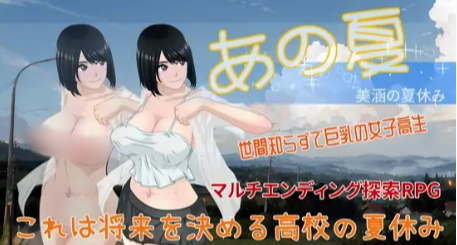 【互动/RPG/官中/堕落/乱x】那个夏天 – 小涵的暑假v1.1.2 安卓joi+PC-春日ACG