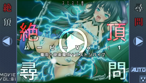 【互动SLG/动态/生肉】绝顶审讯影片Vol1：电流+快感电流+活塞振动棒 PC-春日ACG