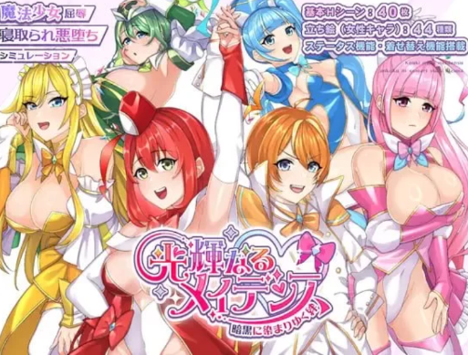 【RPG/汉化/堕落/CV/NTR】光辉的少女们～逐渐被黑暗浸染的羁绊 安卓joi+PC-春日ACG