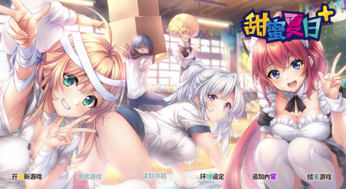 【ADV/官中/后宫/CV】甜蜜夏日+ 安卓盖世+PC-春日ACG